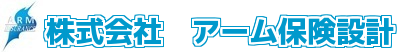 株式会社アーム保険設計